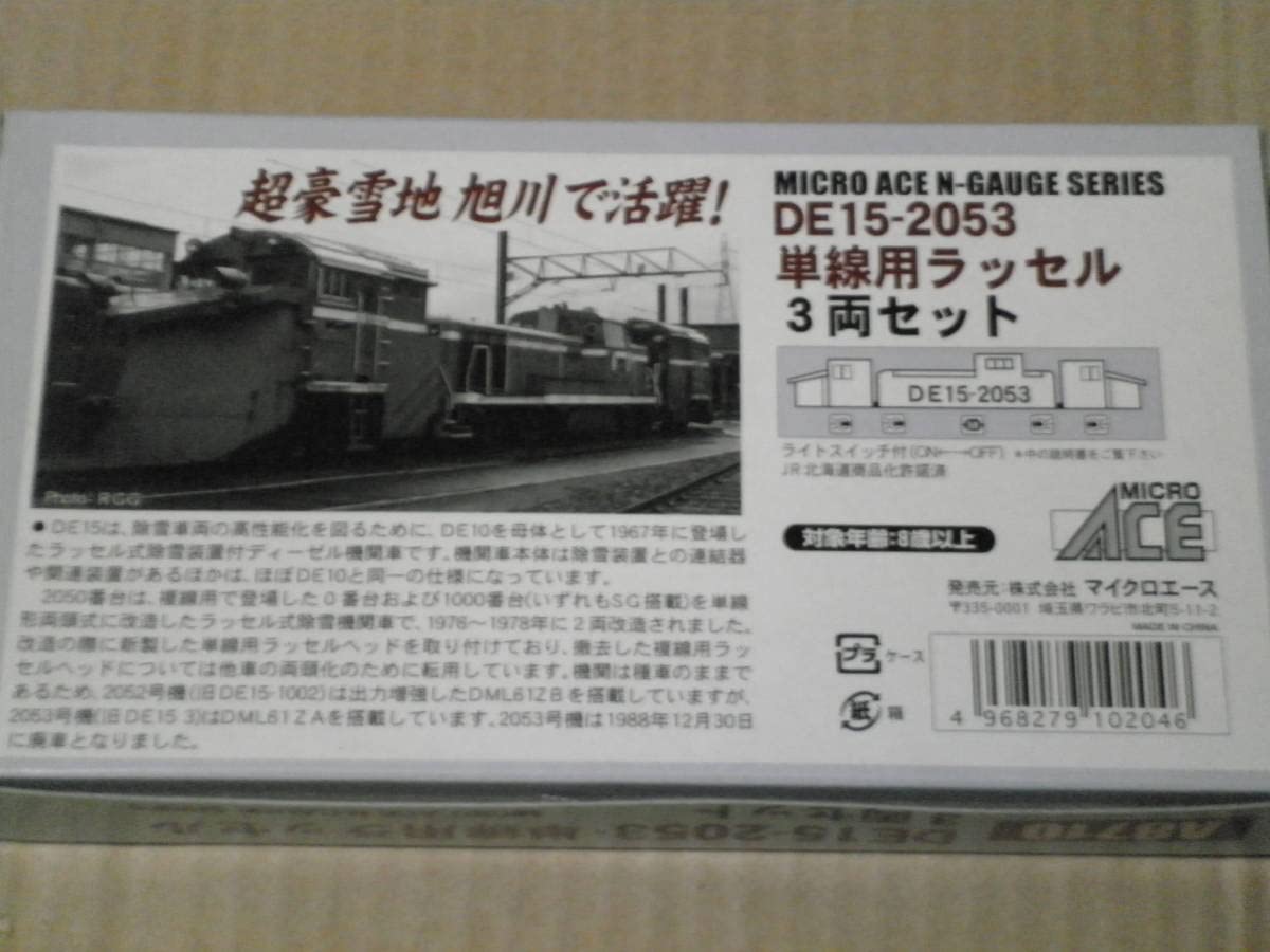 Amazon.co.jp: MICROACE製 DE15-2053 単線用ラッセル 3両セット